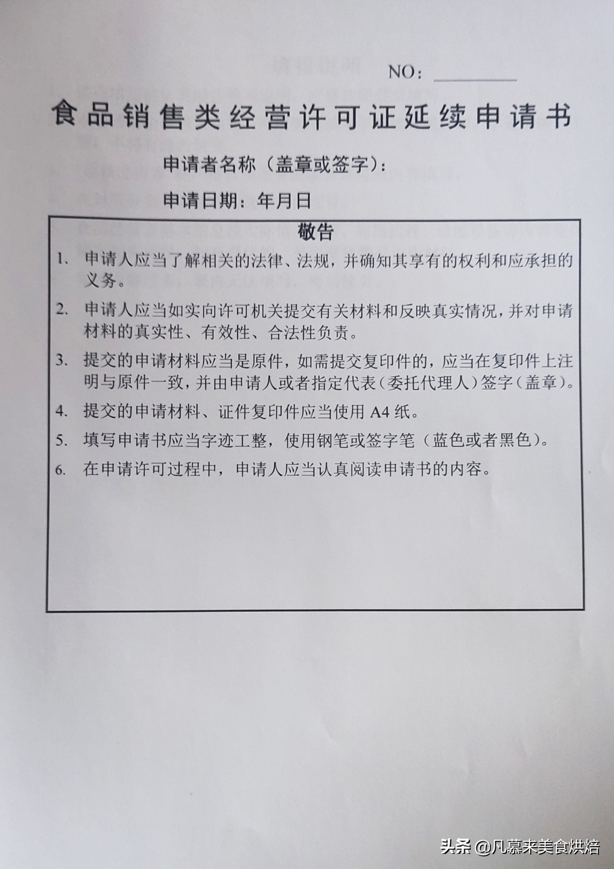 餐饮美食店、食品企业如何办理食品经营许可证？证件到期如何延续