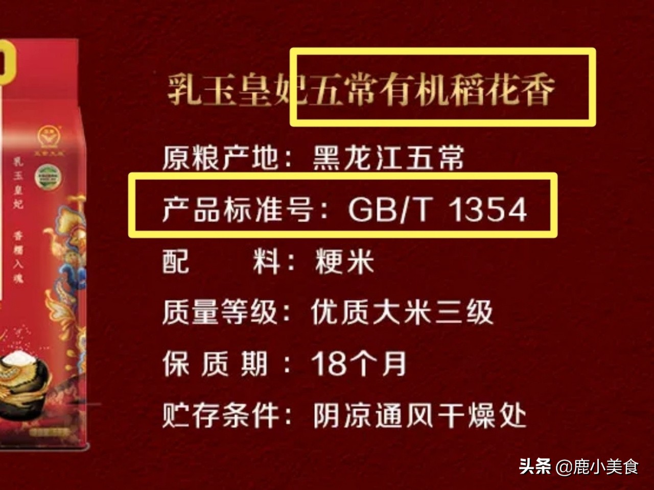 五常稻花香大米（牢记5个鉴别技巧轻松买到正宗货）