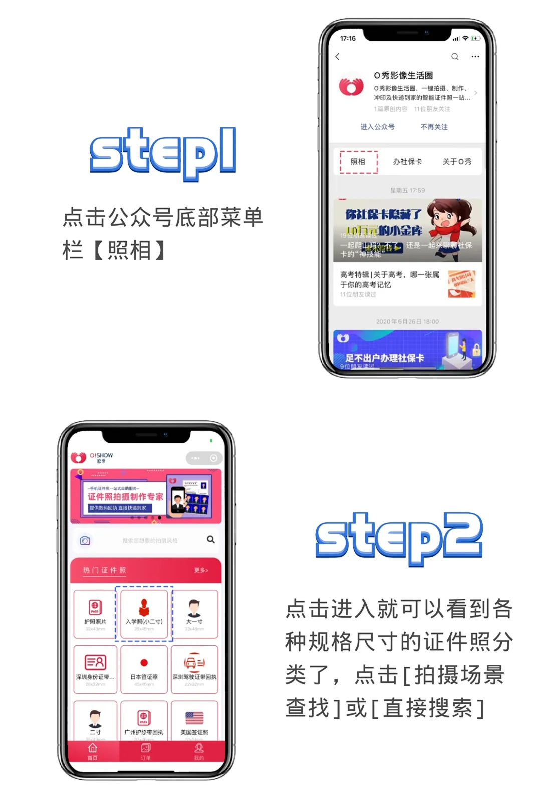 2020年高考结束，从最美证件照开始