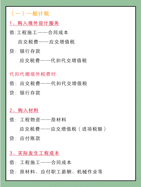 10年老会计总结的：建筑业税务处理+账务处理！会计小白也能看懂
