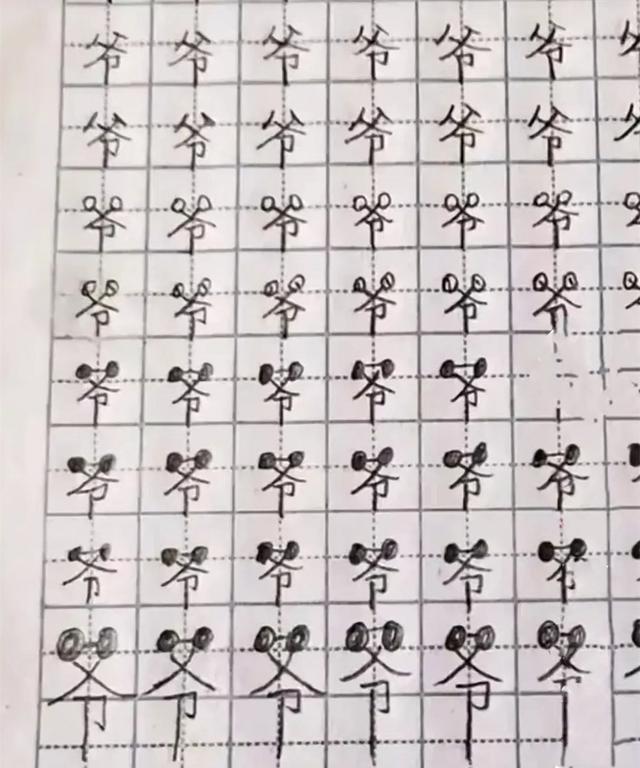 学生被罚写“爷”字，作业被上传到网上走红，网友：爷爷戴墨镜了