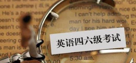 大学四六级没过，会影响未来的就业吗？大公司的招聘“潜规则”
