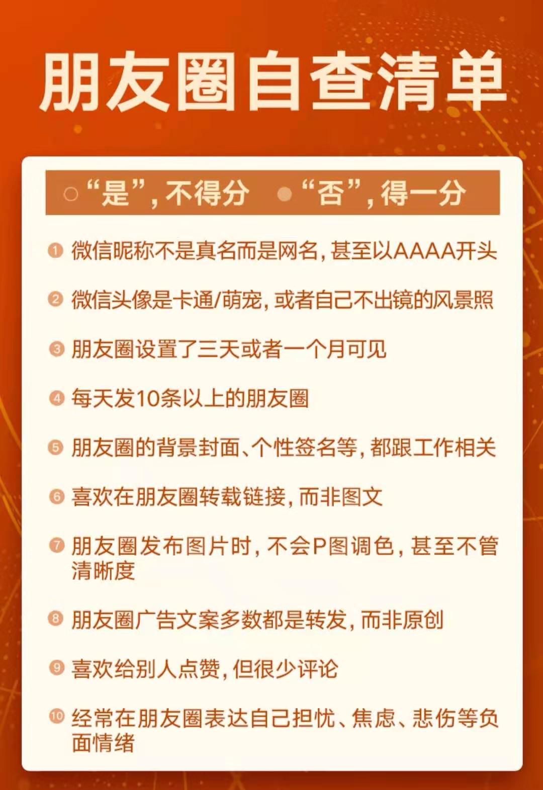 高效成交的节点：做销售如何发朋友圈不被拉黑？