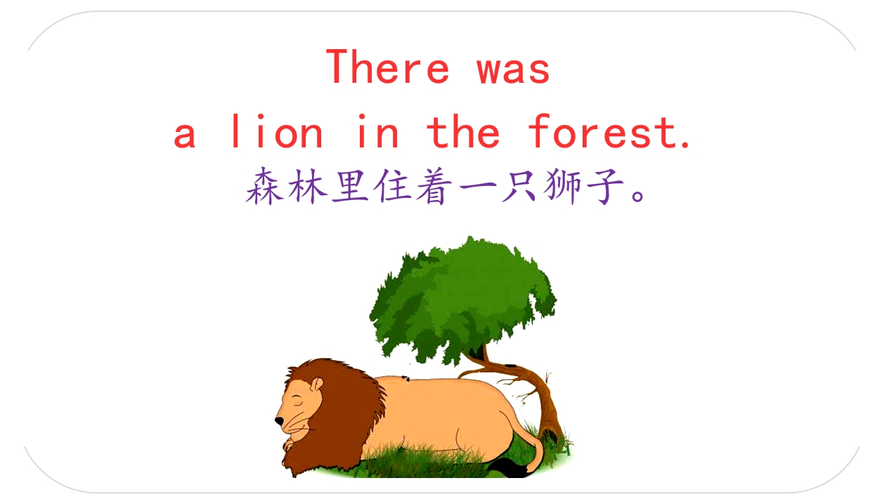 英语绘本故事讲解：the lion and mouse