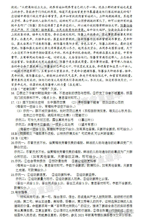 湖北省高三四月调研模考试卷+参考答案（语文、数学）