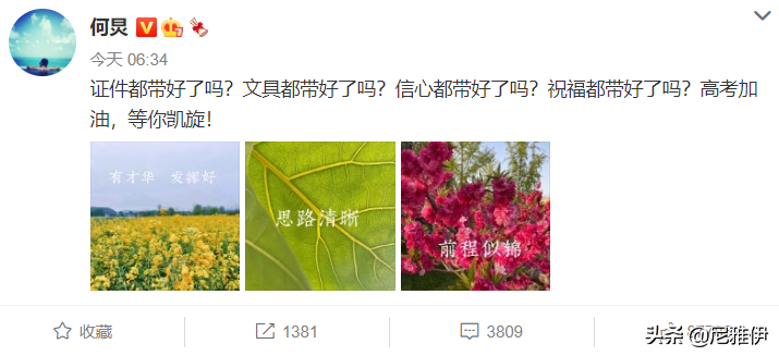 2021高考祝考哪家强？群星送祝福 你们都是我的“过儿”蒙的全对