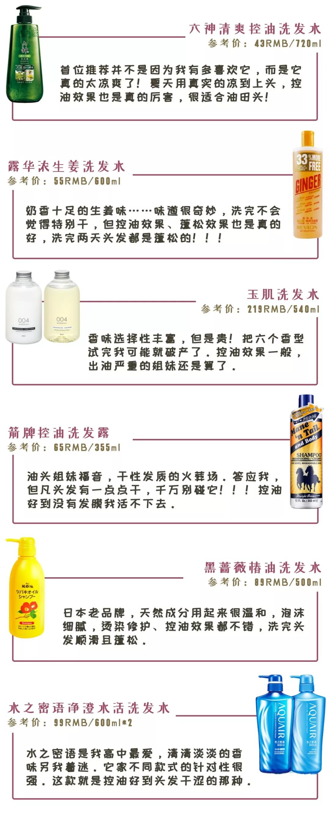 30款洗發(fā)水大合集，不管什么發(fā)質(zhì)都點(diǎn)進(jìn)來看