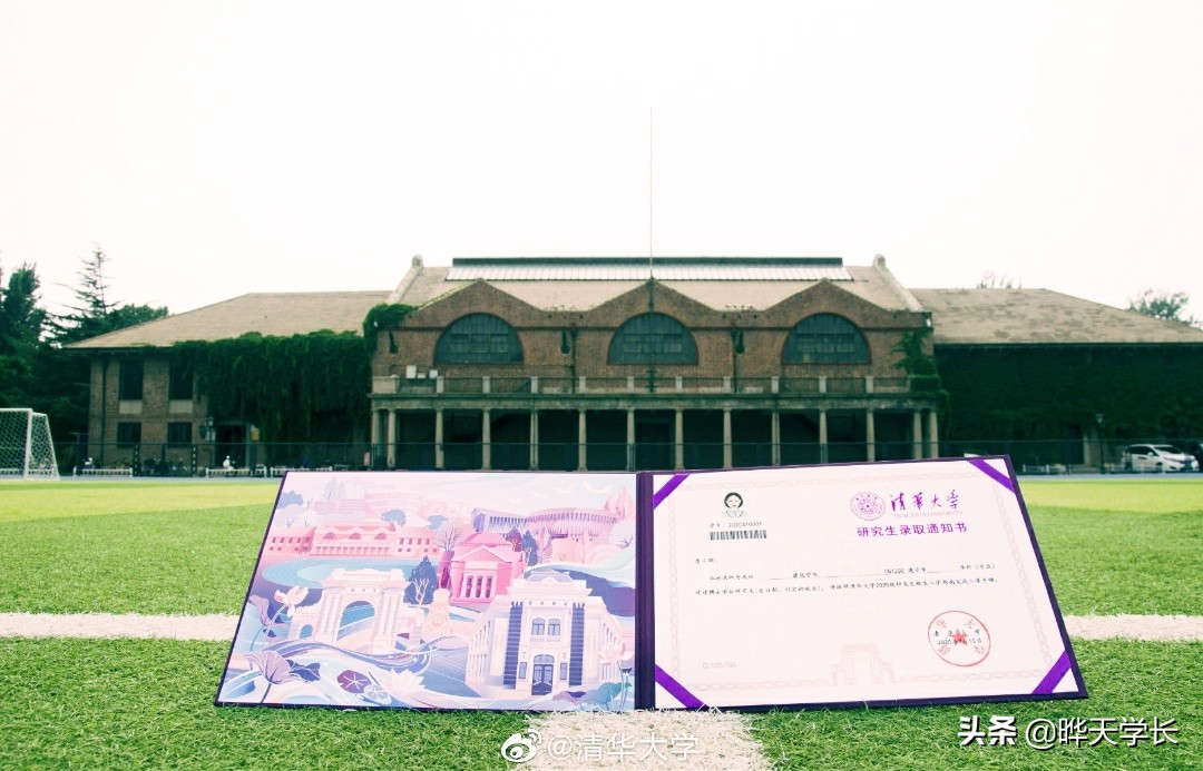 清华大学2020研究生录取通知书来喽