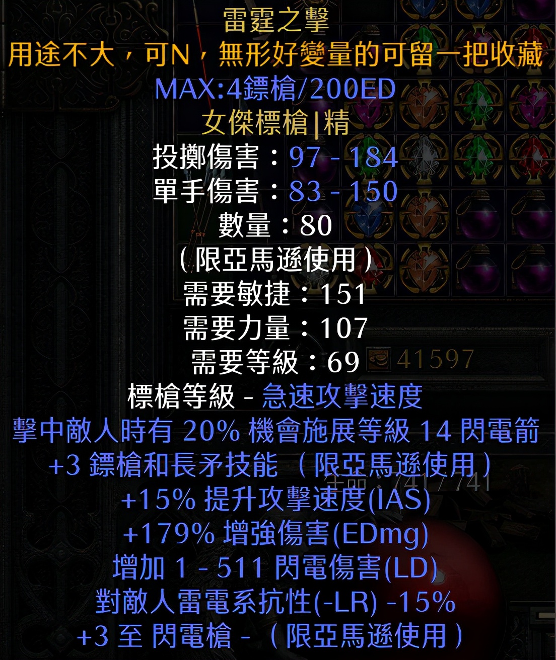 暗黑2：标马成长指南