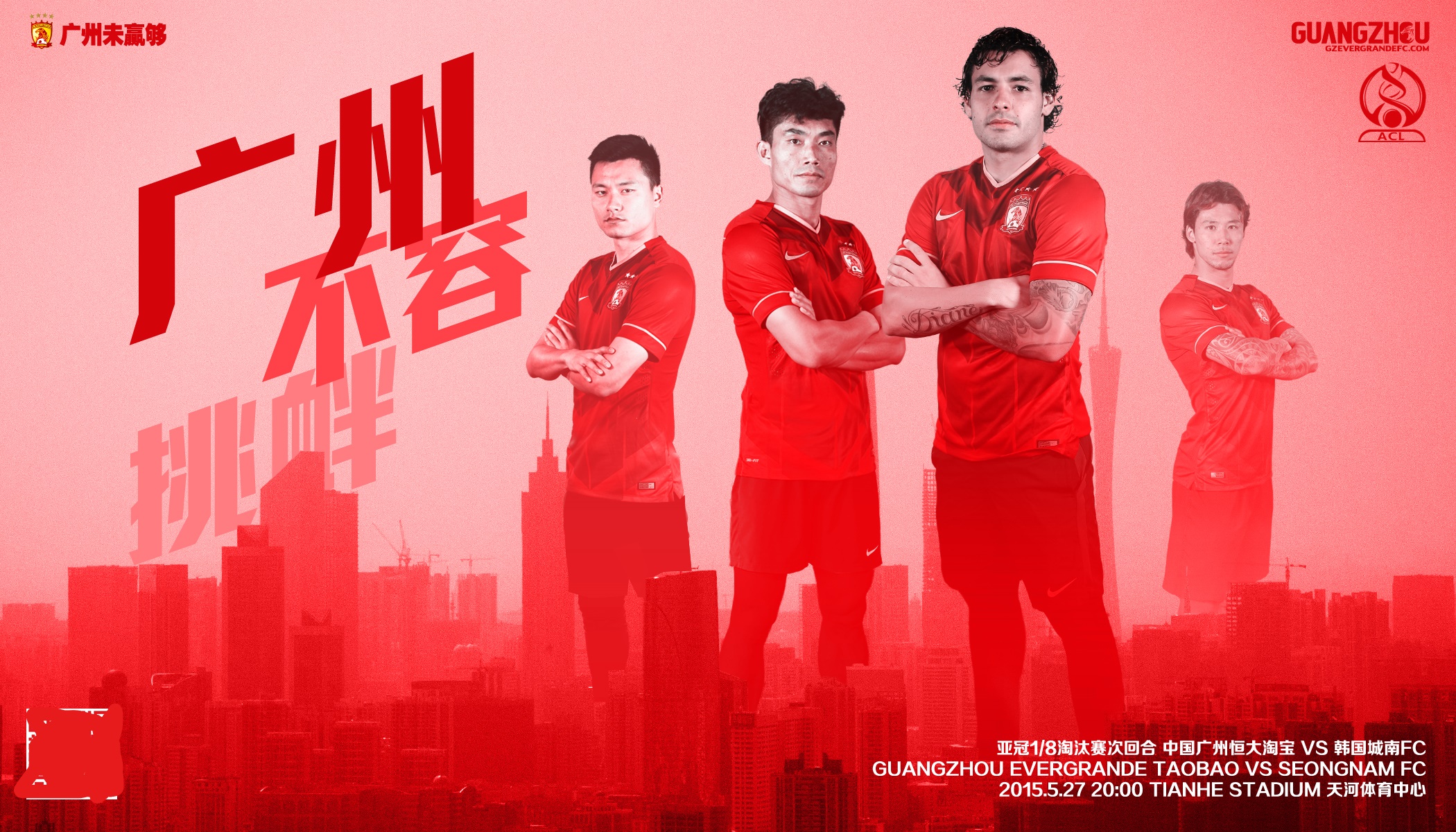 俱乐部世界杯恒大2015赛程（三年二次夺亚冠冠军的广州恒大2015年亚冠夺冠历程-海报回顾）