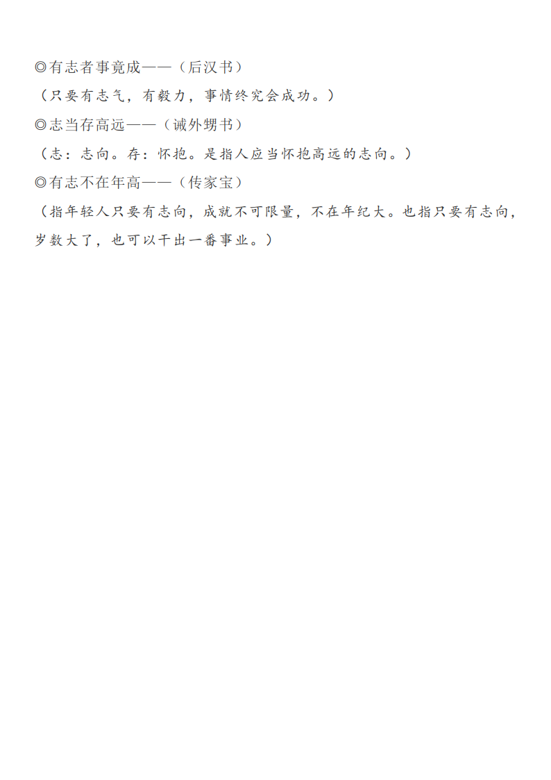 二年级语文上册第17课《难忘的泼水节》写字表：忘泼度龙炮穿始令