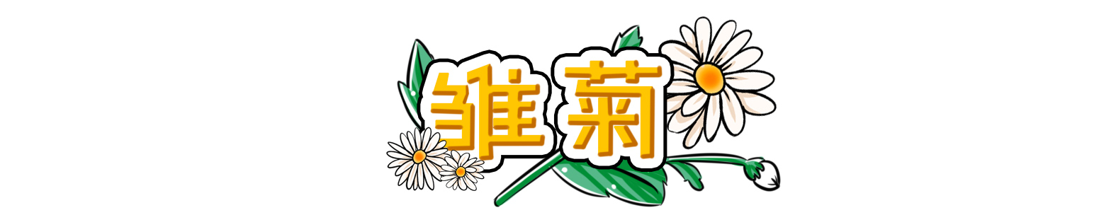 鮮花會凋謝？3種干花的家庭自制方法，留住花的美麗