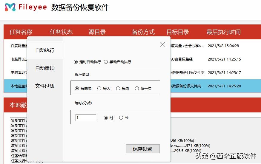 2021年，电脑文件同步备份至移动硬盘，你还在手动复制粘贴吗？