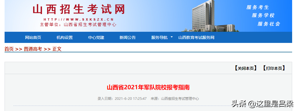 山西2021年计划招收320名农村免费医学定向生；