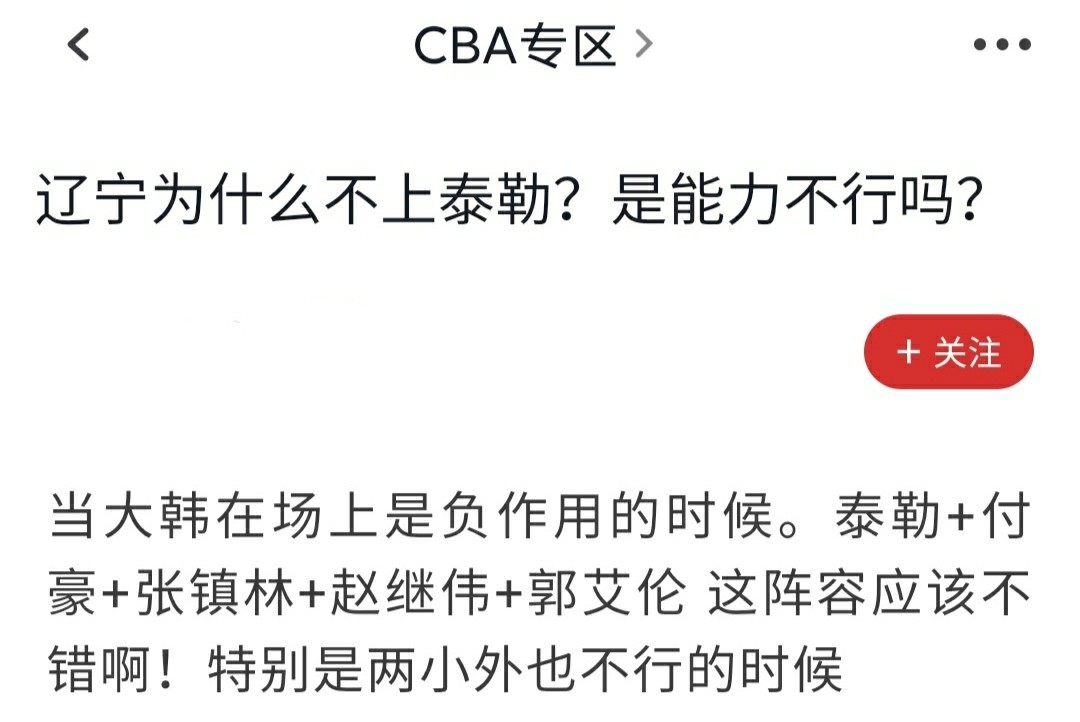 cba泰勒为什么不能打(辽篮为何不用大外援？状态不佳且杨鸣过于保守，应该让泰勒出场)