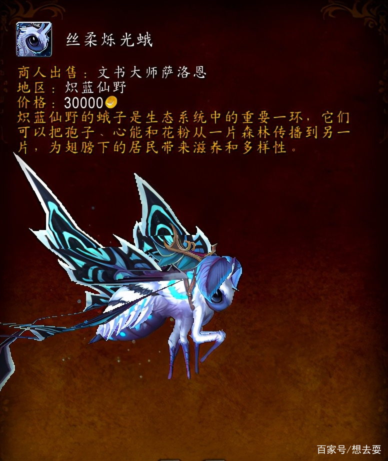 魔兽世界炽蓝仙野坐骑百科，再也不用羡慕别人了