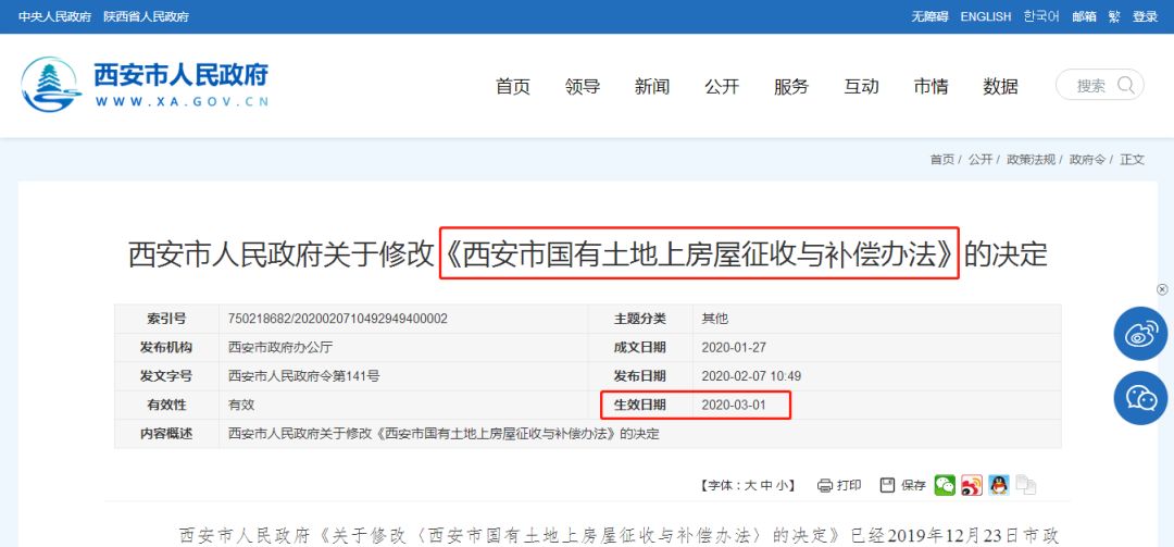3月1号正式生效，西安最新拆迁补偿方案出炉！看看你家能赔多少？