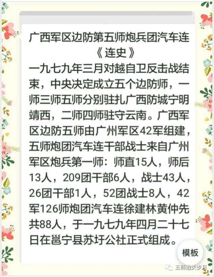边防五师炮兵团汽车连概况