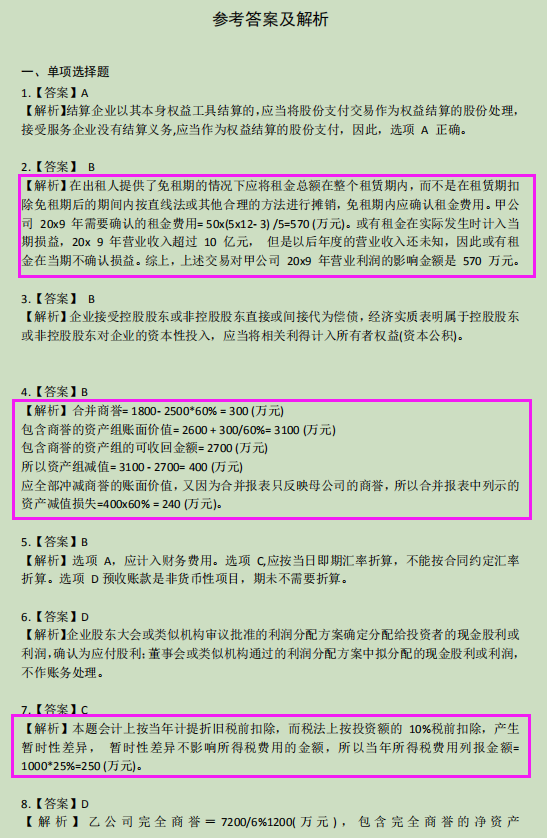 一个考点考了3年，吃透2017-2019年真题，注会势在必得