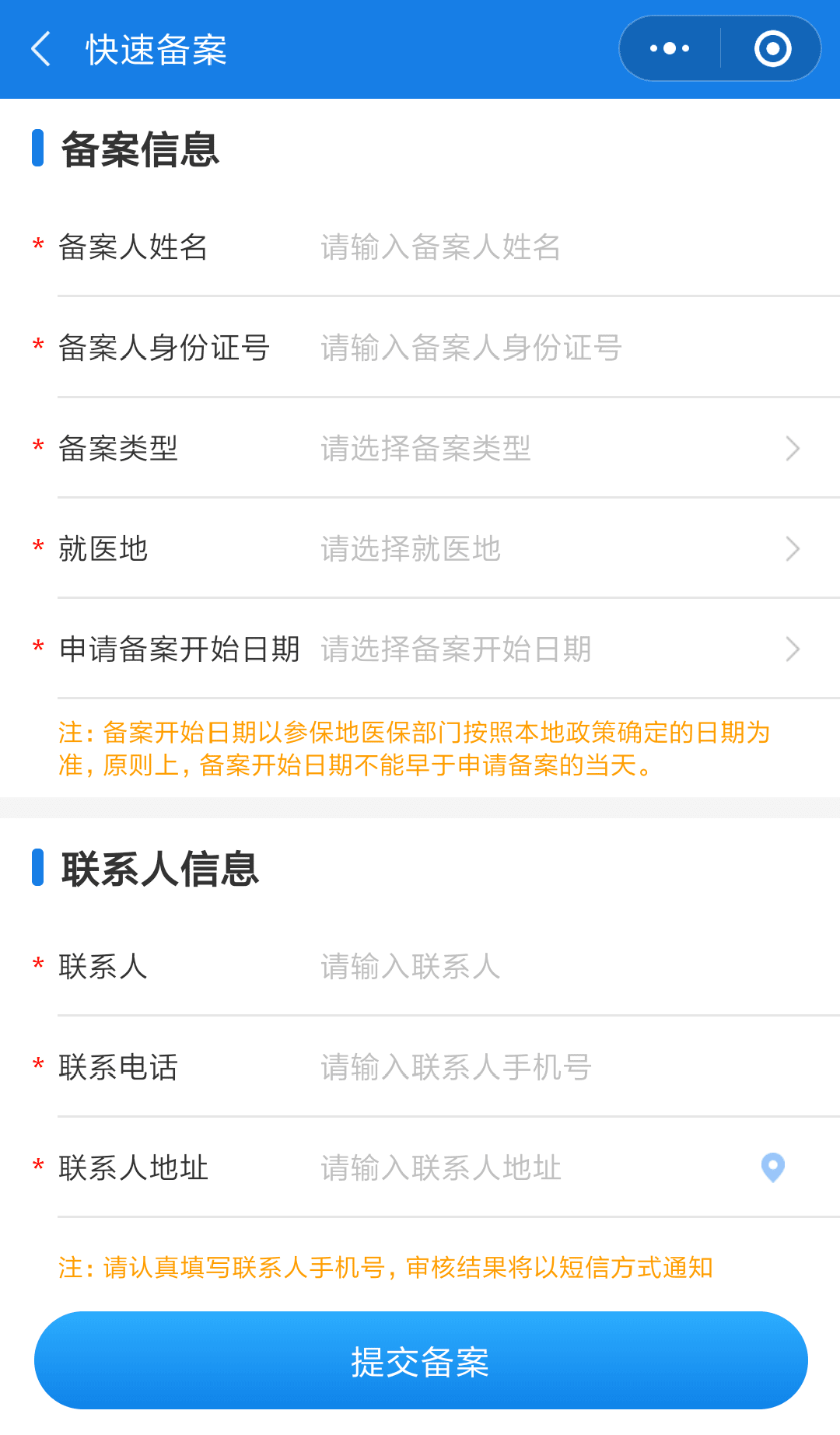 异地就医备案｜比你想象的要简单