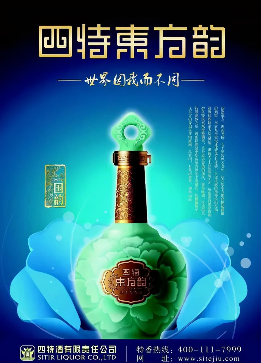 四特东方韵酒广告图片