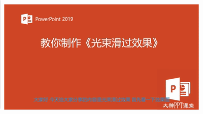 怎么做出有束光在文字上扫过的效果(一束光打下来的特效)