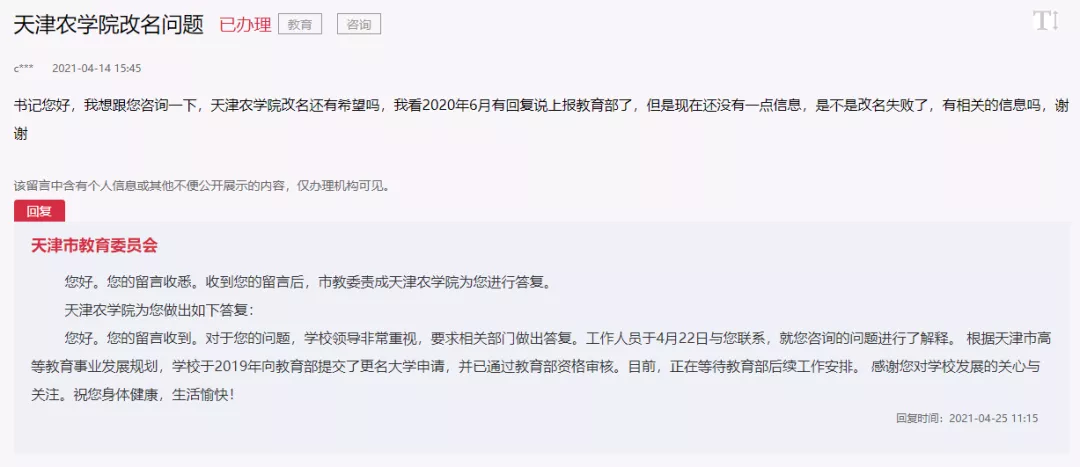 天津农学院改名失败（津门这所高校即将更名）