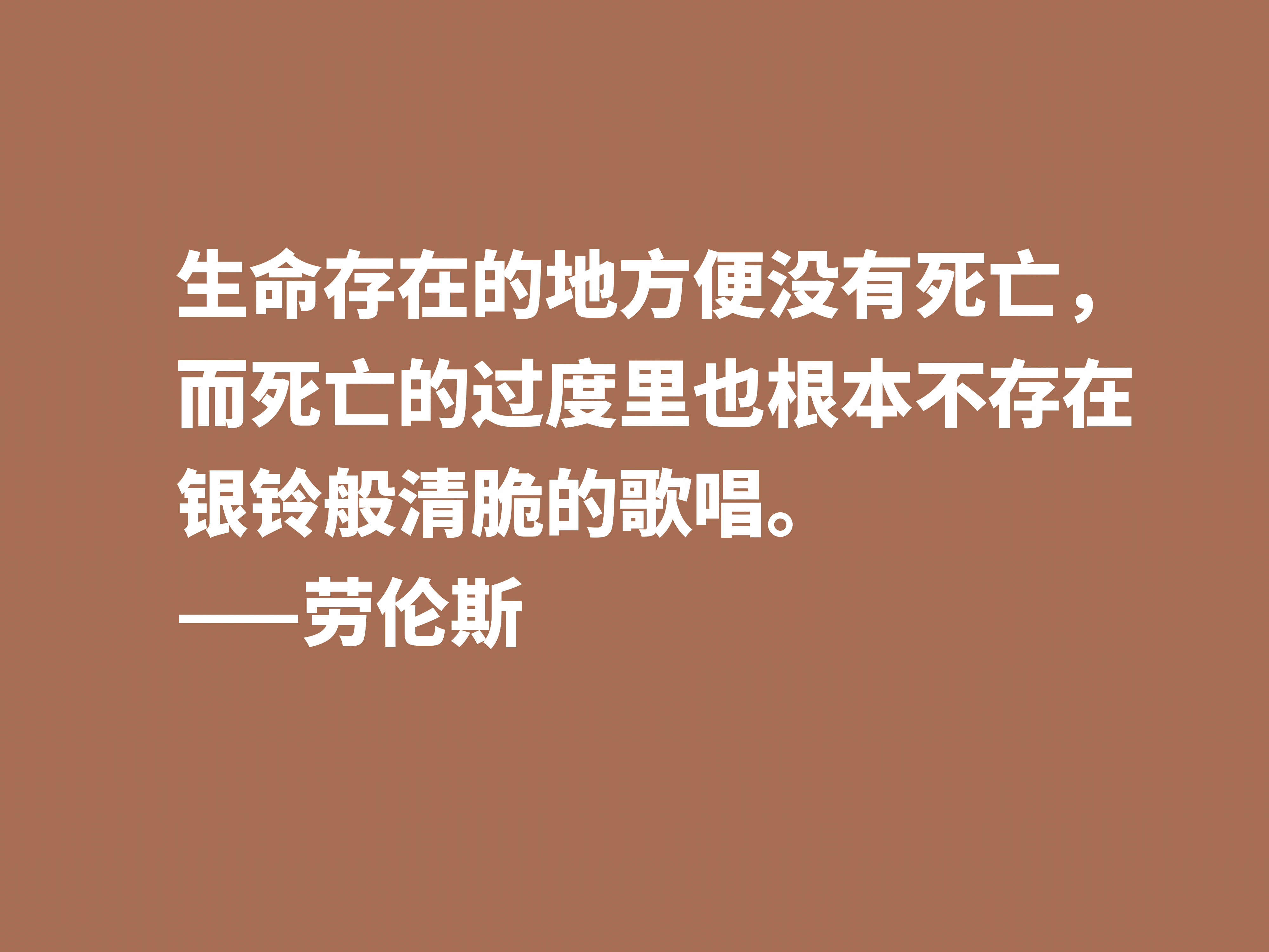 他备受争议，小说又深受青睐，英国小说家劳伦斯十句格言很有个性