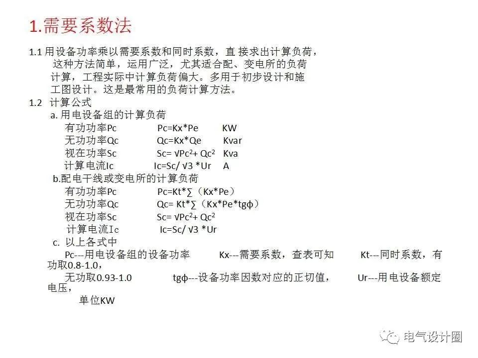 電力負荷怎么計算？幾分鐘帶你了解清楚，好東西，趕緊收藏