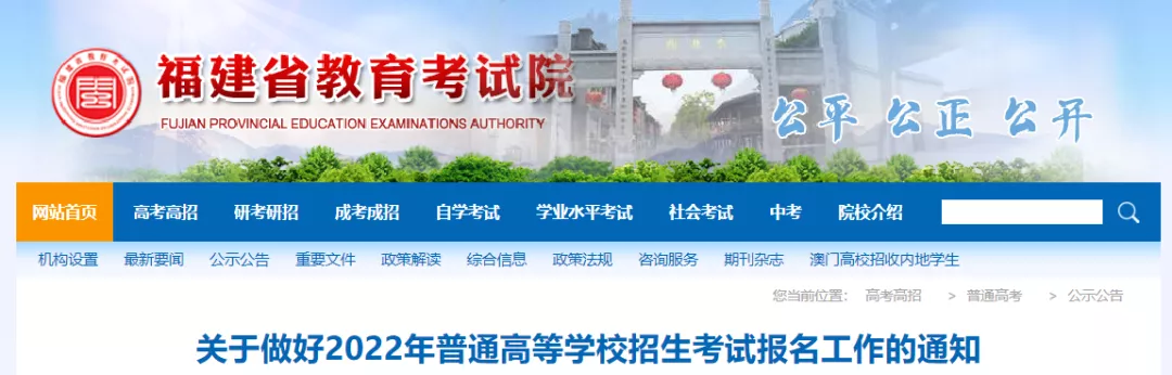 超全！图解2022福建高考报名详细流程，考生、家长看这篇就够了