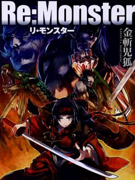 131部异世界、转生、穿越漫画作品，元芳你怎么看？（上半部分）