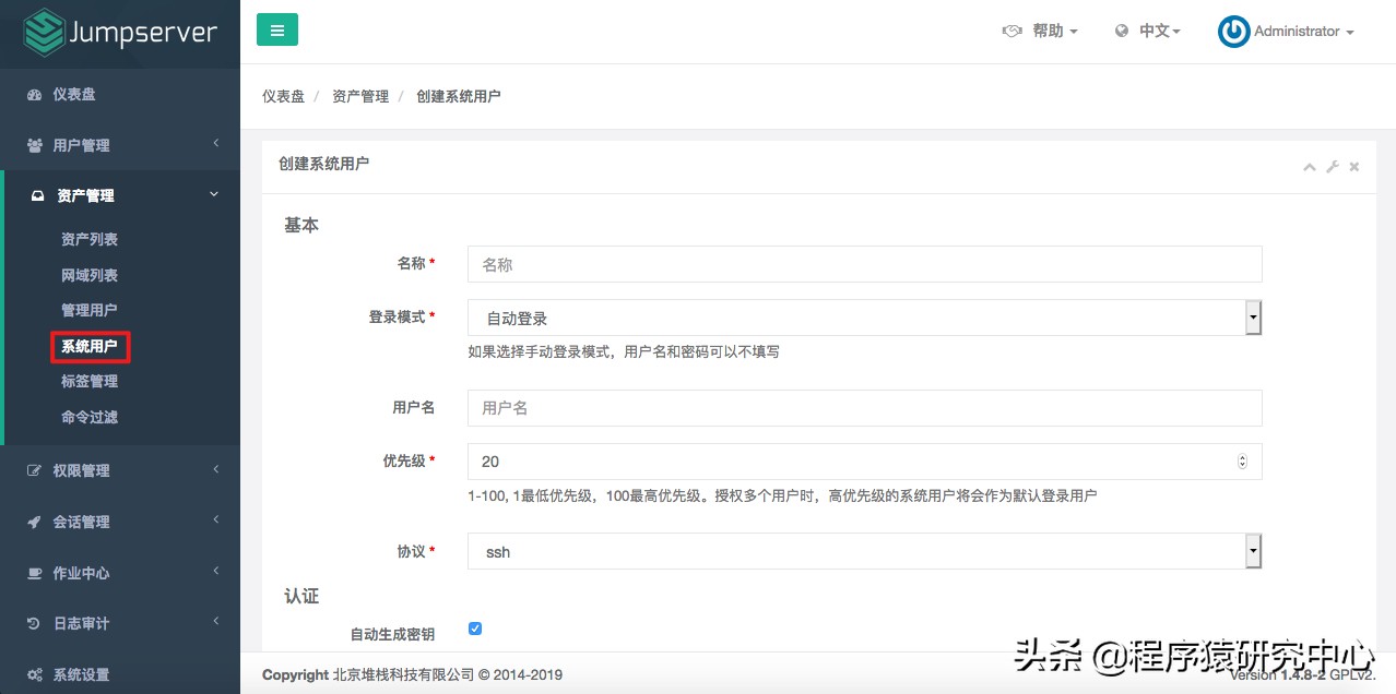 Jumpserver堡垒机安装与配置