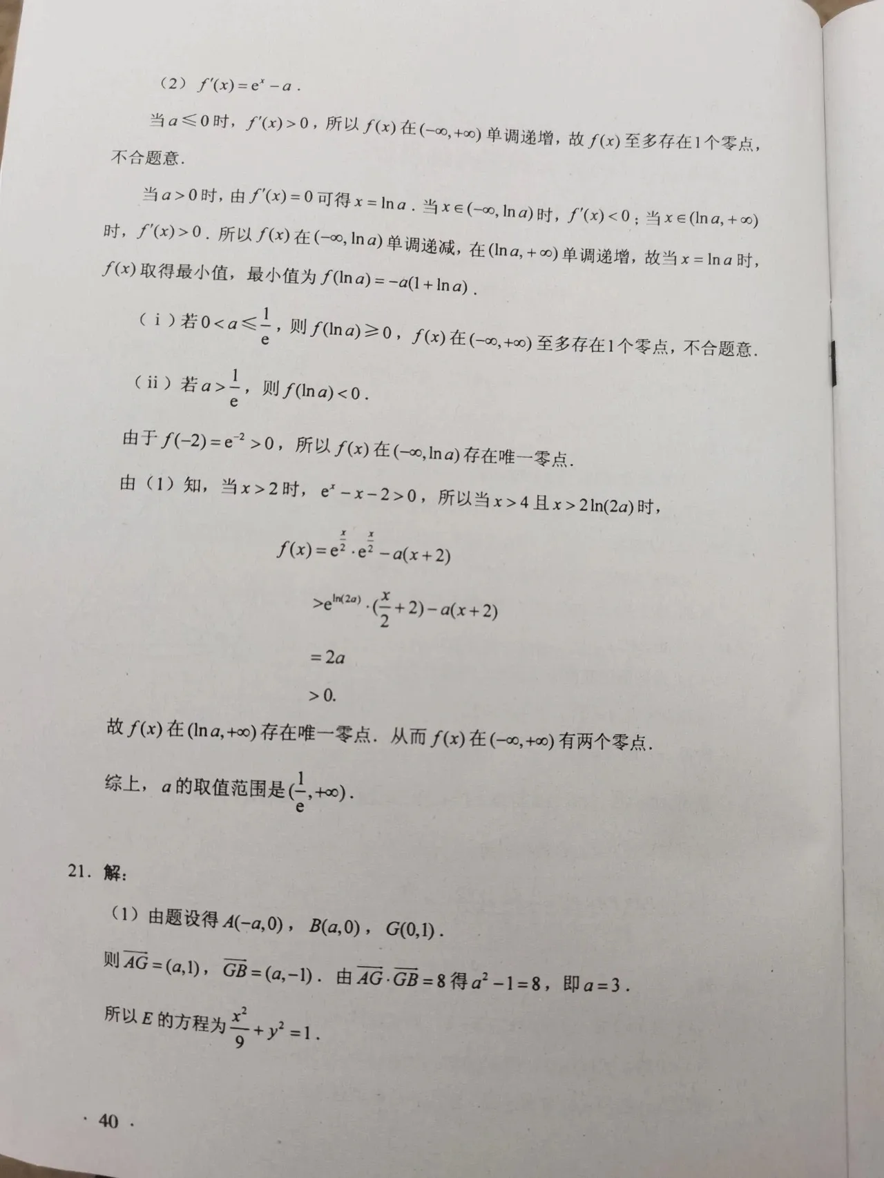 全国一卷各科答案来了，网友估分个个600多，你敢估分么？