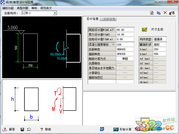 分享一个超方便结构设计小软件——理正工具箱6.5