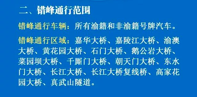 重庆终于启动限行！从这13座大桥开始
