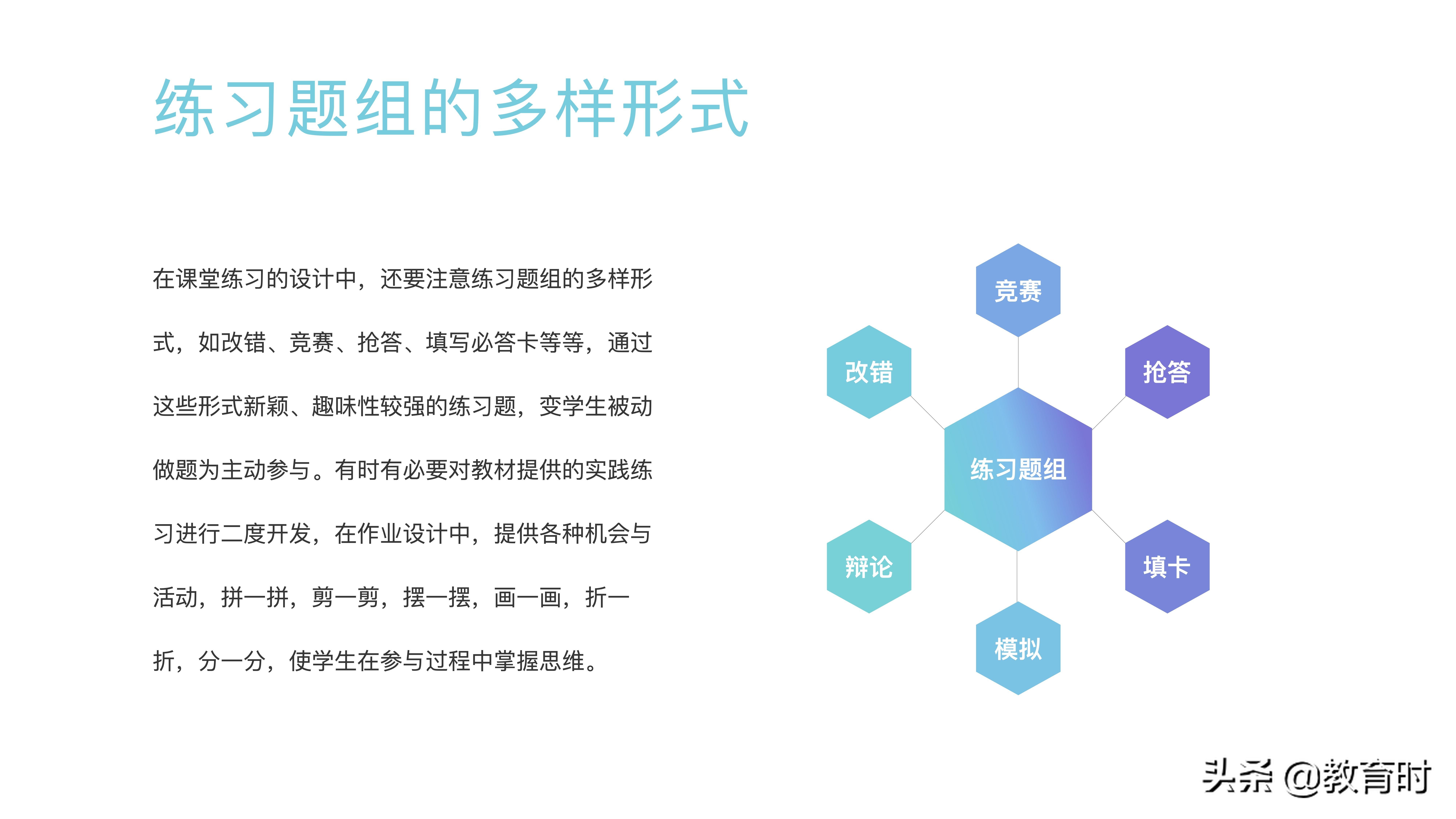 浅谈核心素养下的小学数学练习题设计