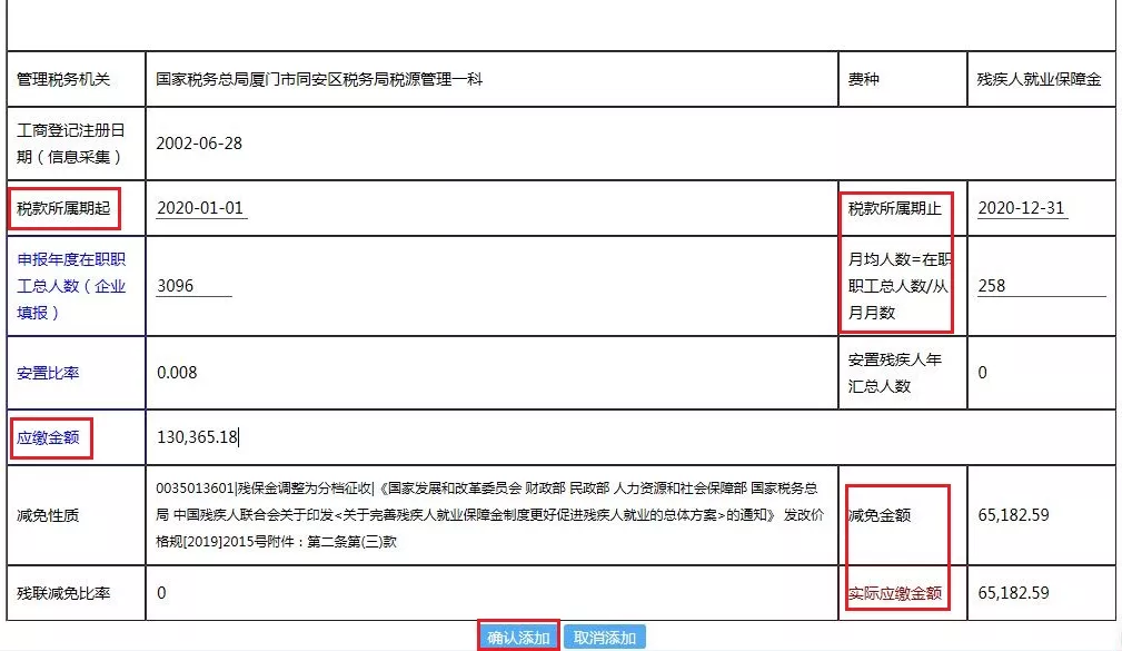 残疾人就业保障金如何申报？赶紧收藏！