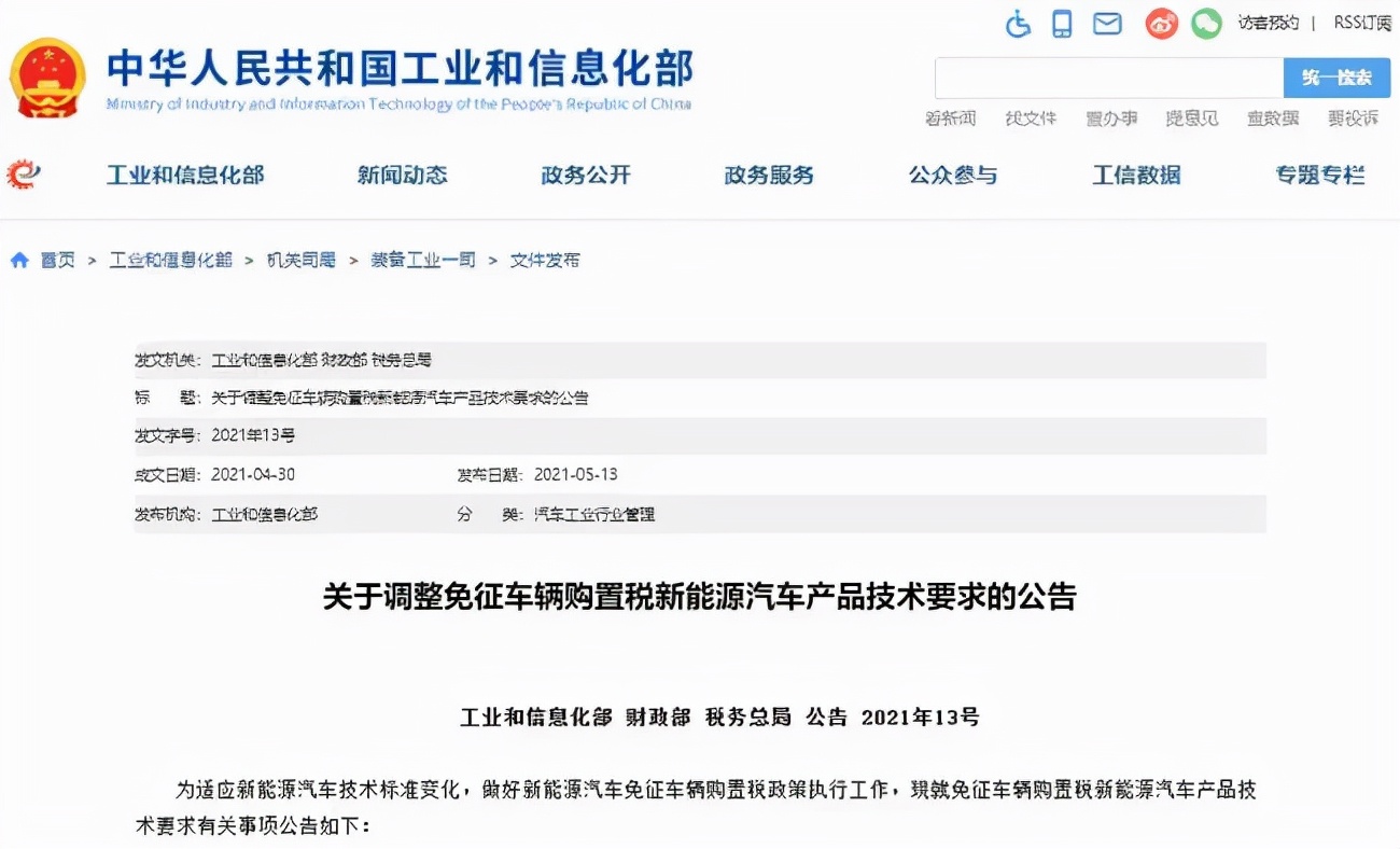 新能源汽车购置税,新能源汽车购置税2022以后还会免征吗