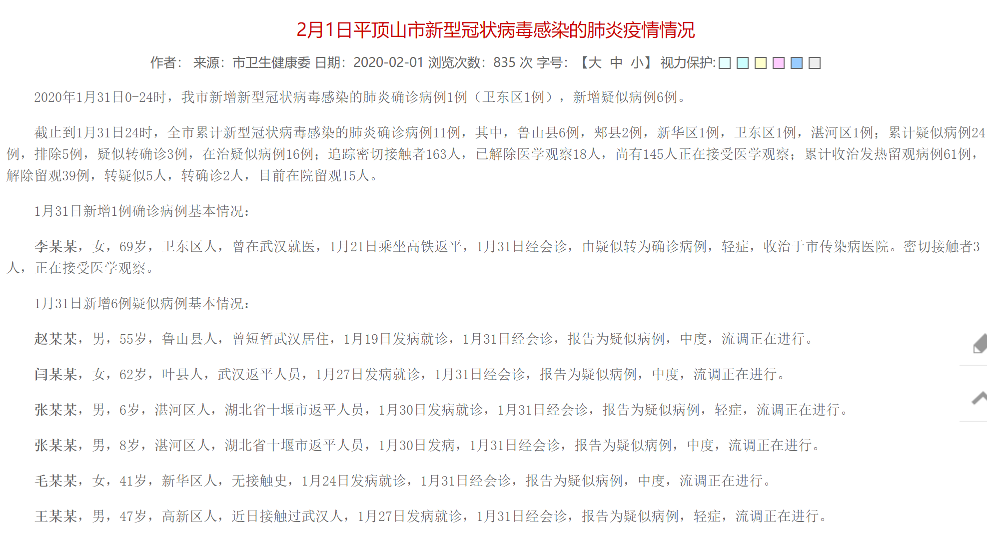 2月1日：信阳、许昌、南阳、周口、商丘、开封、漯河等河南14市要闻及抗击肺炎快报