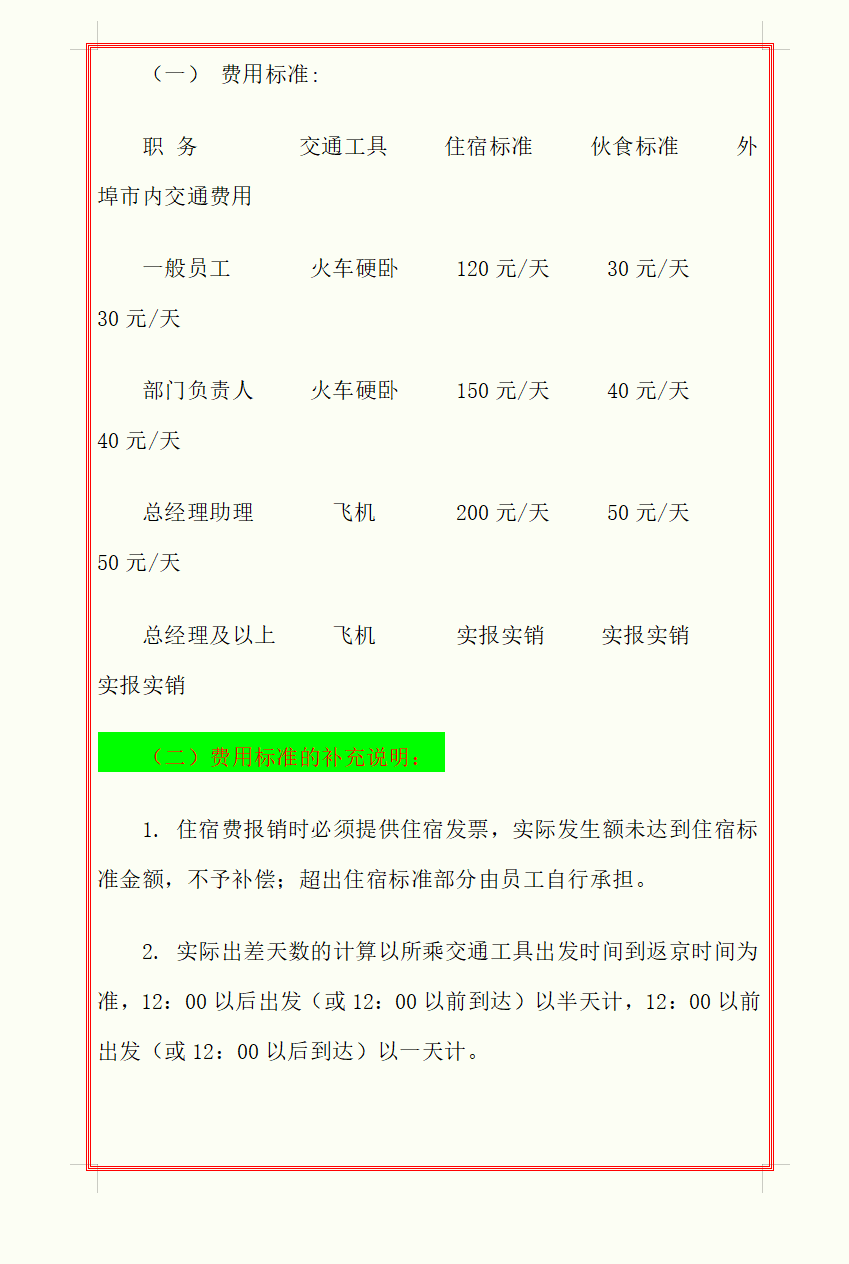 企业再小，也要有制度，合理规范的费用报销制度及流程，直接套用