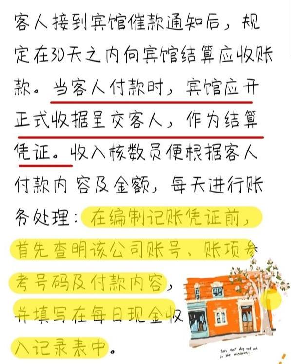 酒店账务处理好懵？老会计送你：酒店账务处理详解（附实操教程）