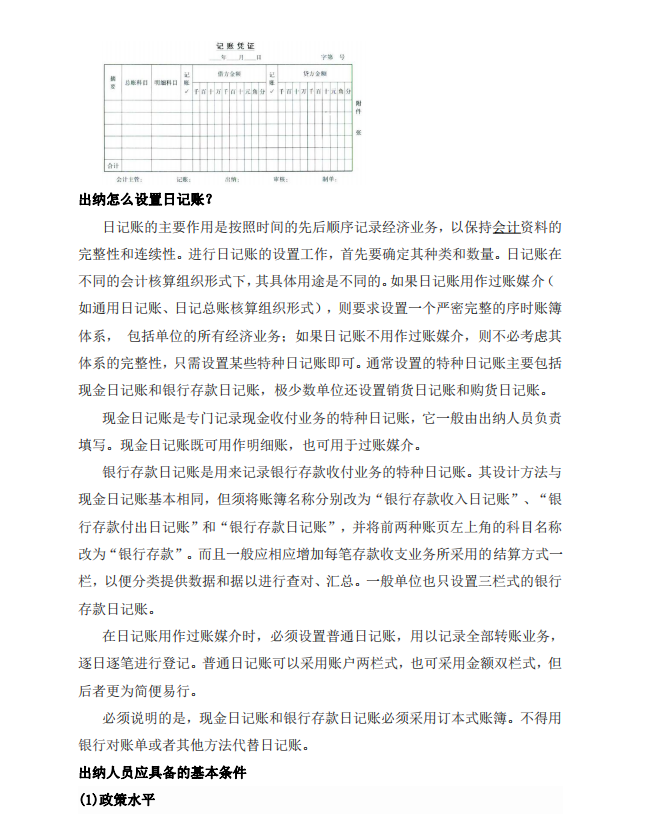 出纳岗位的工作流程与工作要求，“玩转”出纳