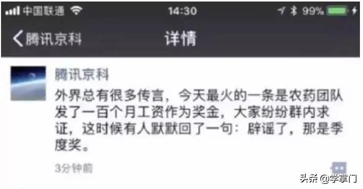 腾讯员工税后收入 250 万,年终奖是100个月工资?