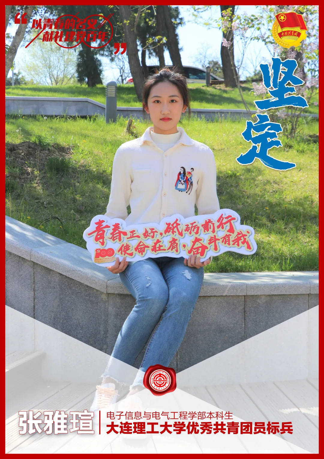 名单揭晓！大工青年们，向上