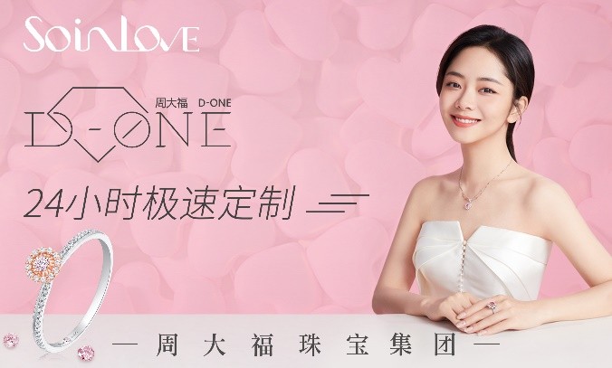 乘势而上！轻奢婚嫁品牌SOINLOVE全力进军婚嫁市场