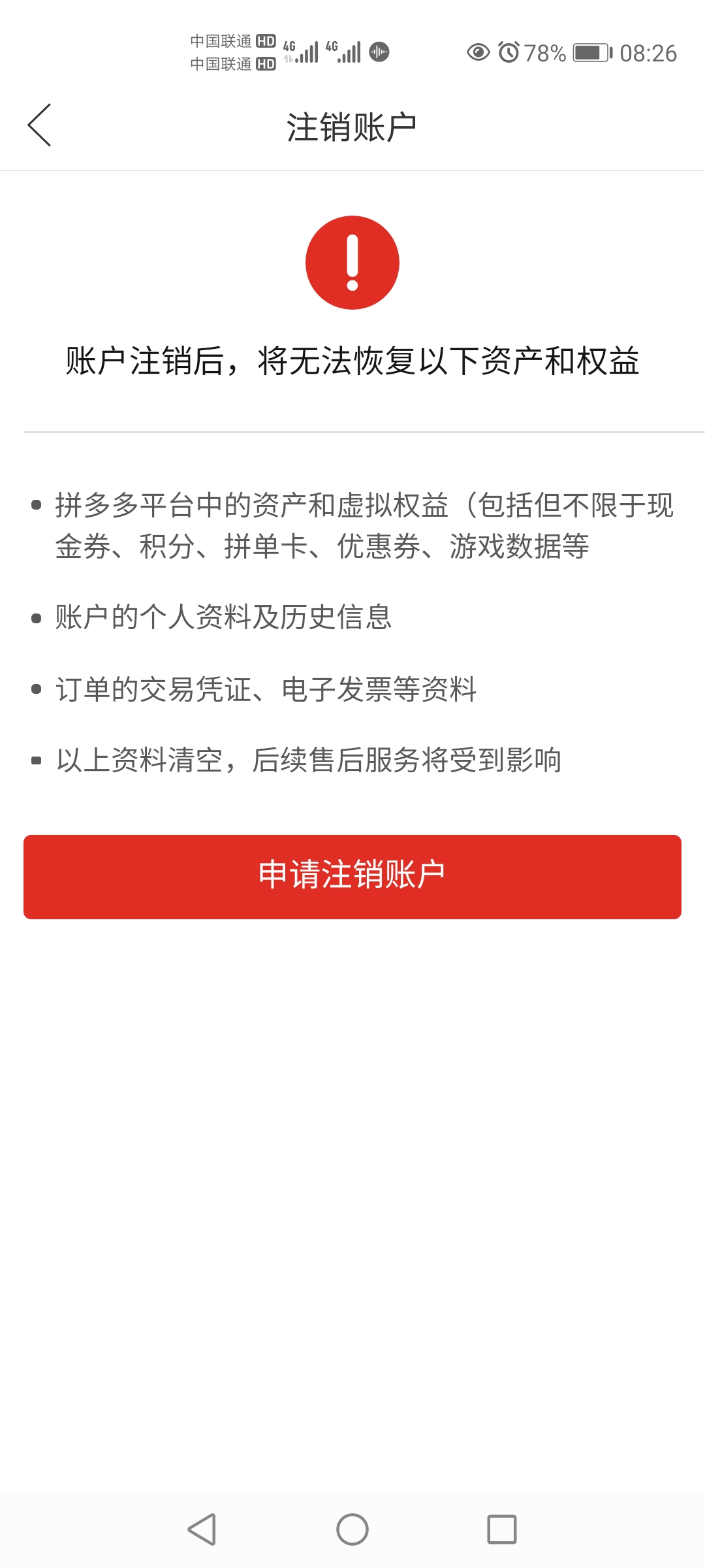 拼多多可以注销账号吗（拼多多怎么登录）-第11张图片-巴山号