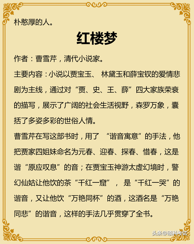 四大名著常考知识点汇总+练习题，非常实用 收藏好