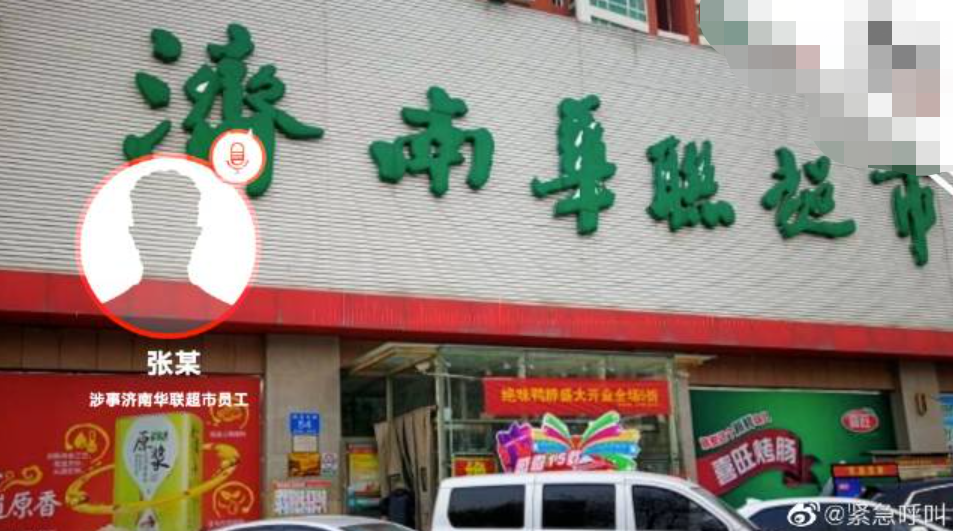央视评选新十大美女主持人，济南华联超市回应相关质疑。