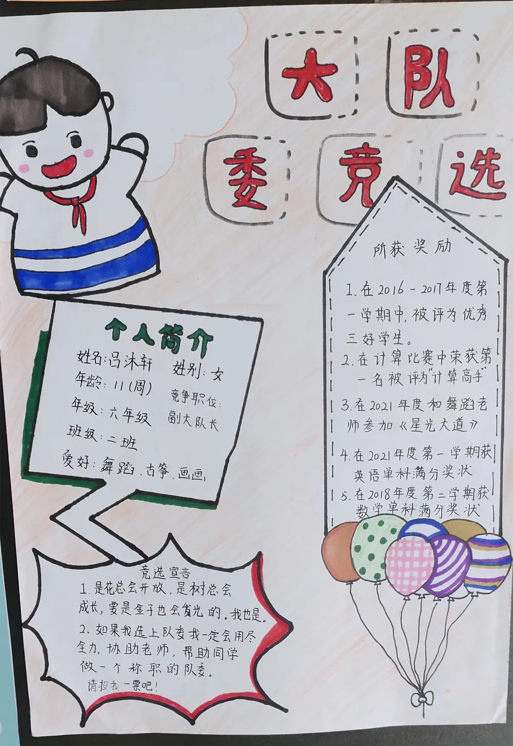 智考小学｜大队委竞选候选人风采展