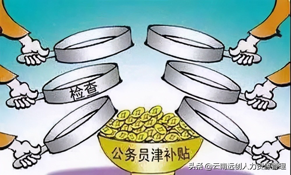 公务员津贴补贴标准,公务员津贴补贴标准表